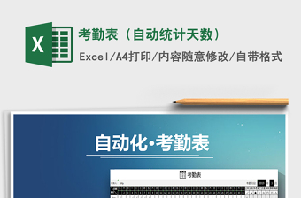 2021年考勤表（自動統(tǒng)計天數(shù)）