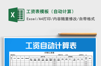 2021年工資表模板（自動計(jì)算）