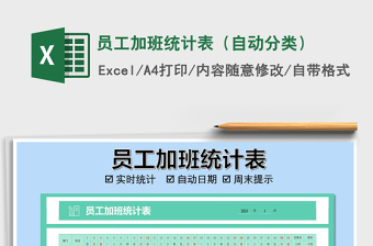 2022员工加班统计表自动统计含小图标