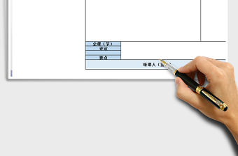 2021年教師聽課記錄表