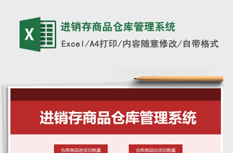 2021年進(jìn)銷存商品倉庫管理系統(tǒng)