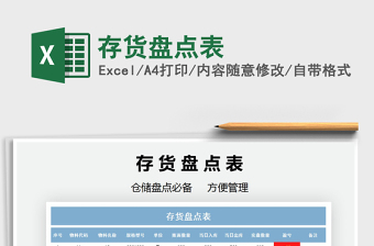 2021年存貨盤點(diǎn)表