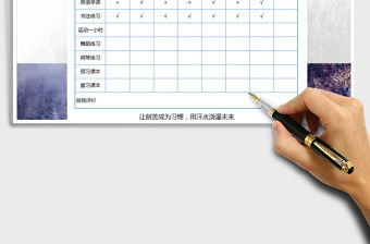 2021年每周學習學習計劃表