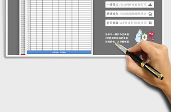 2021年測體溫記錄表