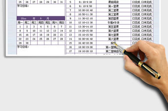 2021年學習計劃表-假期學習計劃