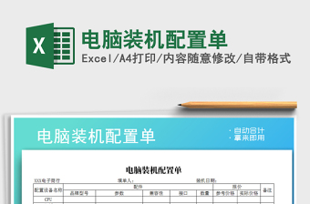 2021年電腦裝機(jī)配置單