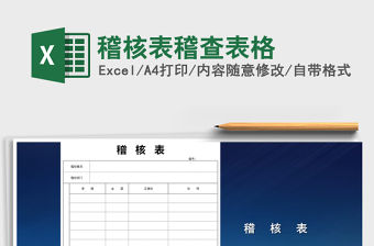 2022稽查表格圖片