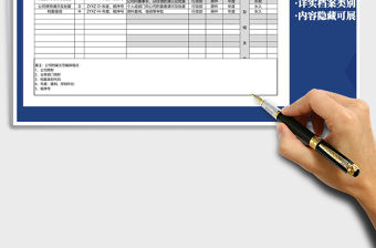 2021年公司檔案管理明細表—編號規則