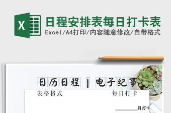 2022练字每日打卡表格