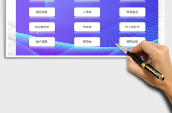 2021年進銷存管理