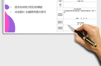 2021年大學(xué)生實(shí)踐登記表
