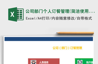 2021年公司部門個人訂餐管理(簡潔使用，理財)免費下載