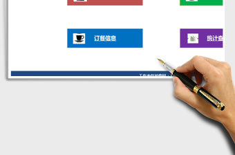 2021年公司部門個人訂餐管理(簡潔使用，理財)免費下載