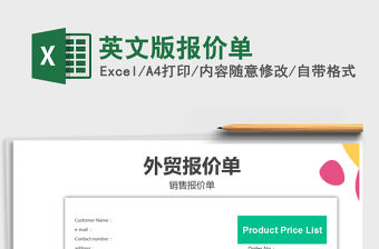 2021年英文版報價單