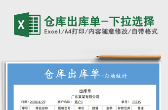 2021年倉庫出庫單-下拉選擇
