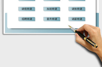 2021年人事申請表管理系統