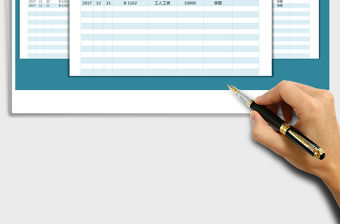 2021年財務記賬表（下拉選擇，自動統計）免費下載