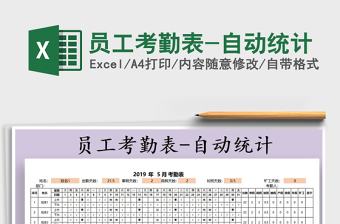 2021年員工考勤表-自動(dòng)統(tǒng)計(jì)免費(fèi)下載