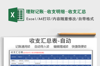2021年理財(cái)記賬-收支明細(xì)-收支匯總