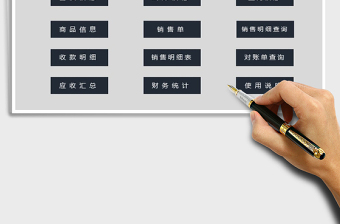 2021年銷售系統(tǒng)-銷售打單