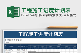 2022建筑工程施工进度计划表