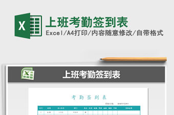 2021年上班考勤簽到表