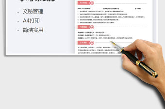 2021年文秘管理專業研究生復試簡歷