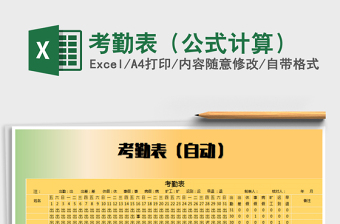 2021年考勤表（公式計算）