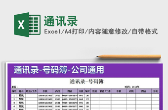 2021年通訊錄