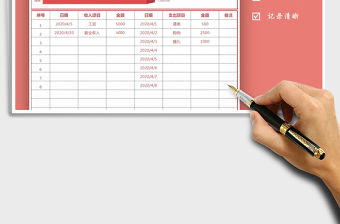 2021年個人收支表-日常記錄