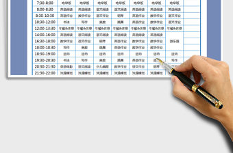 2021年國慶小長假學習生活計劃表