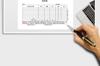 2021年通用公司送貨單