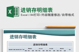 2021年進銷存明細表