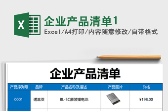 2021年企業(yè)產(chǎn)品清單1