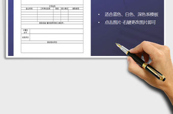 2021年員工入職面試登記表
