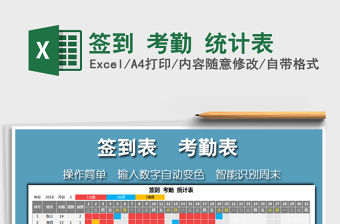 2021年簽到 考勤 統計表