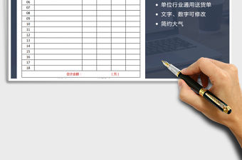 2021年送貨清單表格