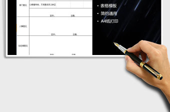 2021年轉正審批表