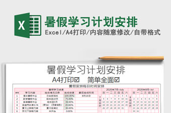 2021年暑假學習計劃安排