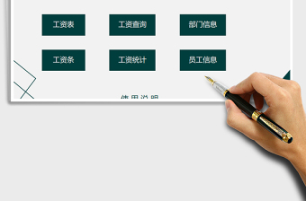 2021年工資管理系統(tǒng)-自動生成工資條