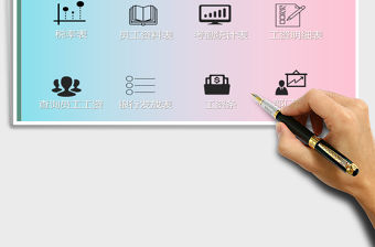 2021年工資核算系統