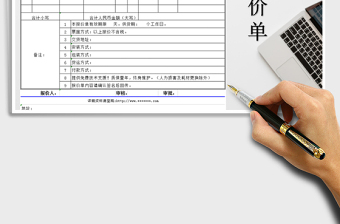 2021年產(chǎn)品報(bào)價(jià)單免費(fèi)下載