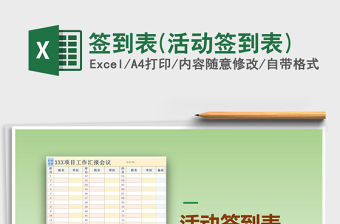 2021年簽到表(活動簽到表)