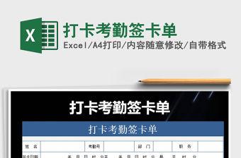 2021年打卡考勤簽卡單