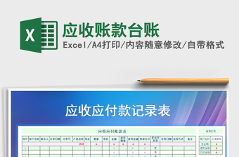 2021年應(yīng)收賬款臺賬