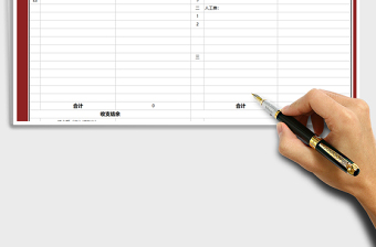 2021年工程收支明細表（房地產(chǎn)）