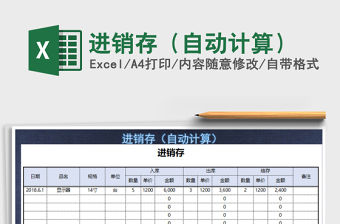 2021年進銷存（自動計算）