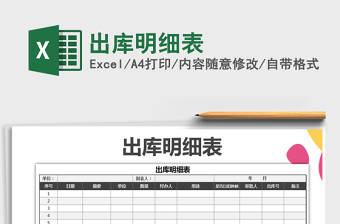 2021年出庫明細(xì)表