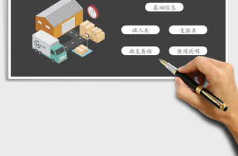 2021年財(cái)務(wù)收支系統(tǒng)（財(cái)務(wù)系統(tǒng)）