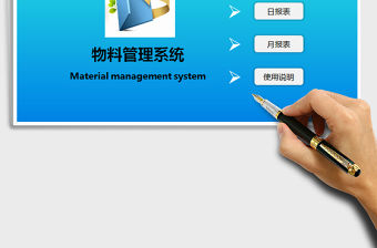 2021年物料管理系統
